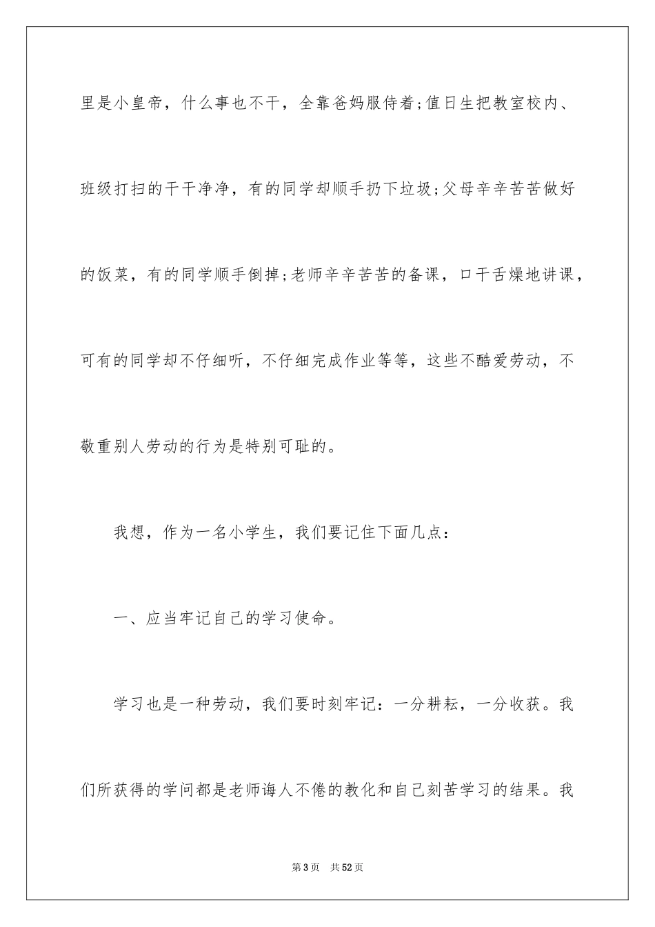 2024学生五一劳动节演讲稿_11_第3页