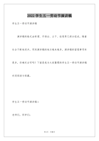 2024学生五一劳动节演讲稿_11