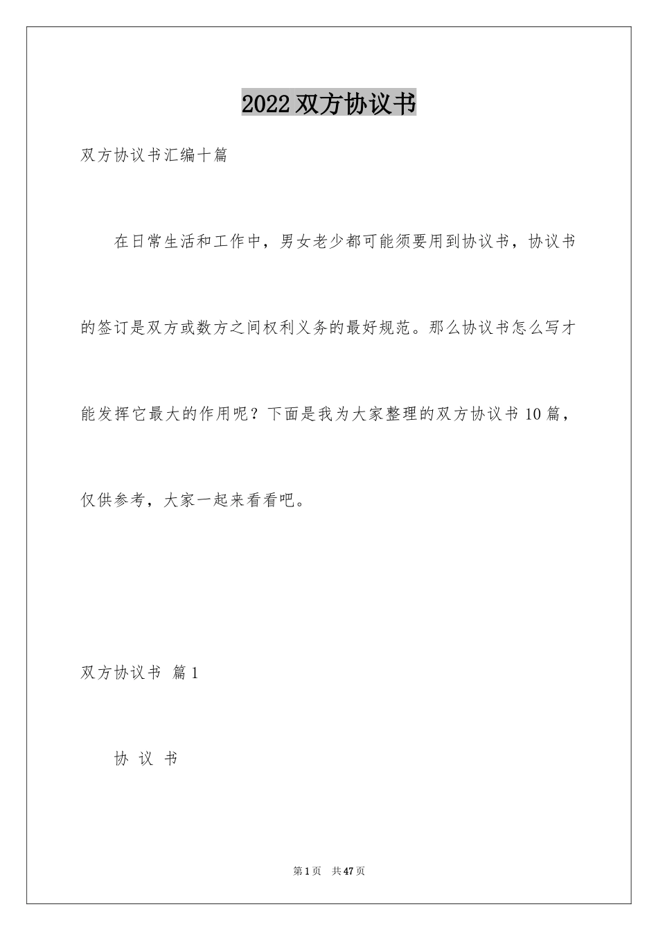 2024双方协议书_4_第1页