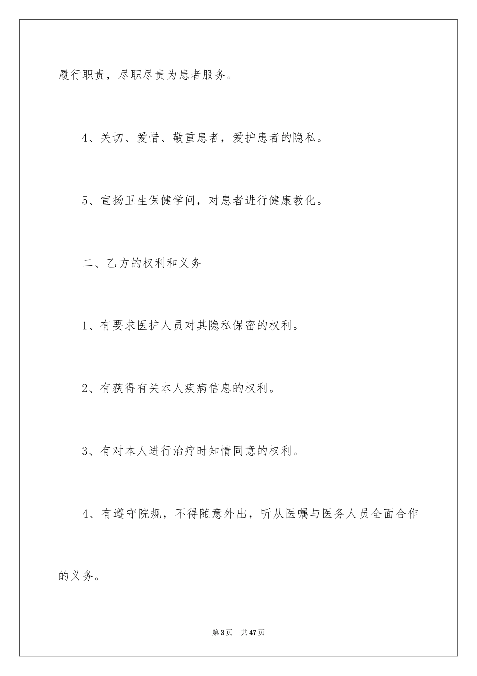 2024双方协议书_4_第3页