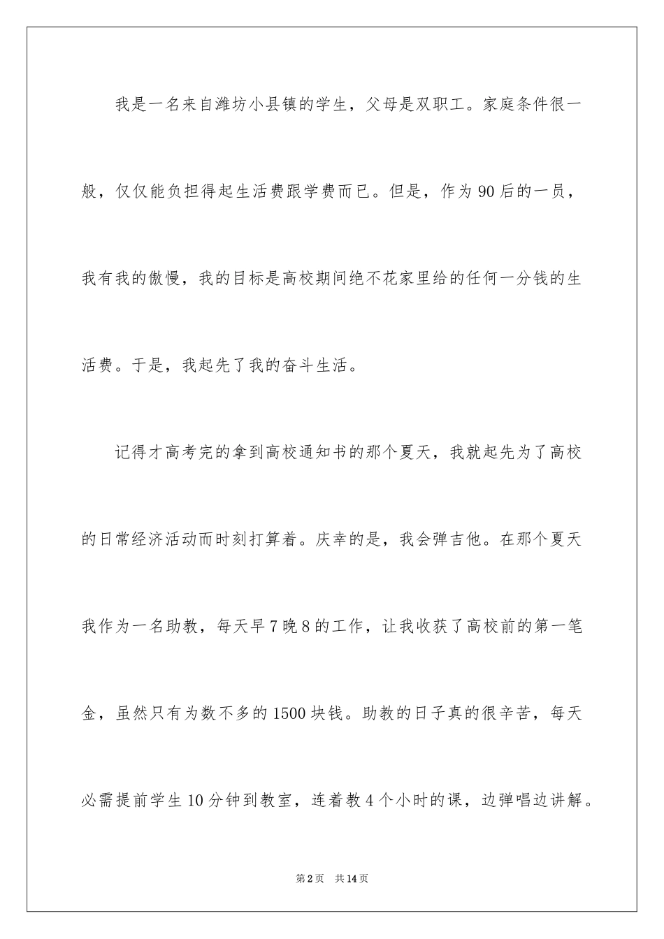 2024助学筑梦铸人征文_2_第2页