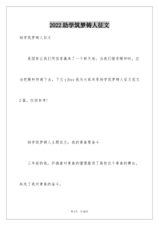 2024助学筑梦铸人征文_2