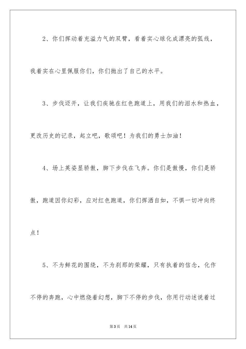 2024医院运动会广播稿_3_第3页