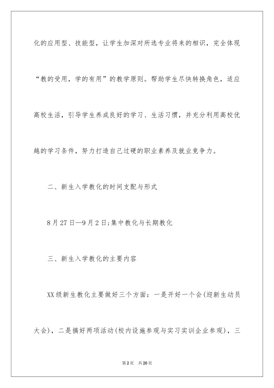 2024大学新生班级工作计划_第2页