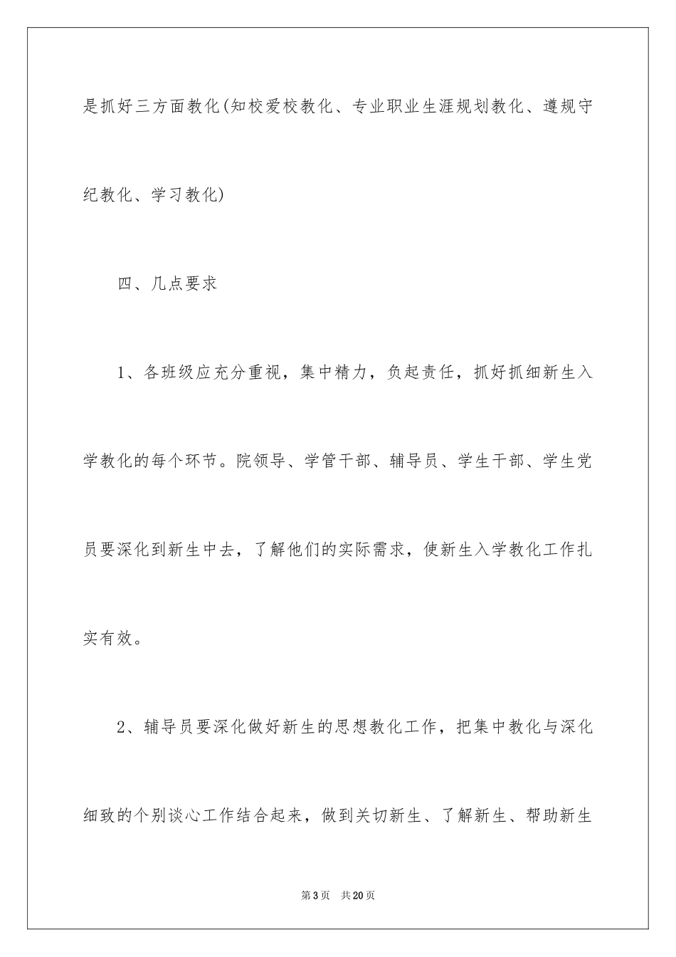 2024大学新生班级工作计划_第3页