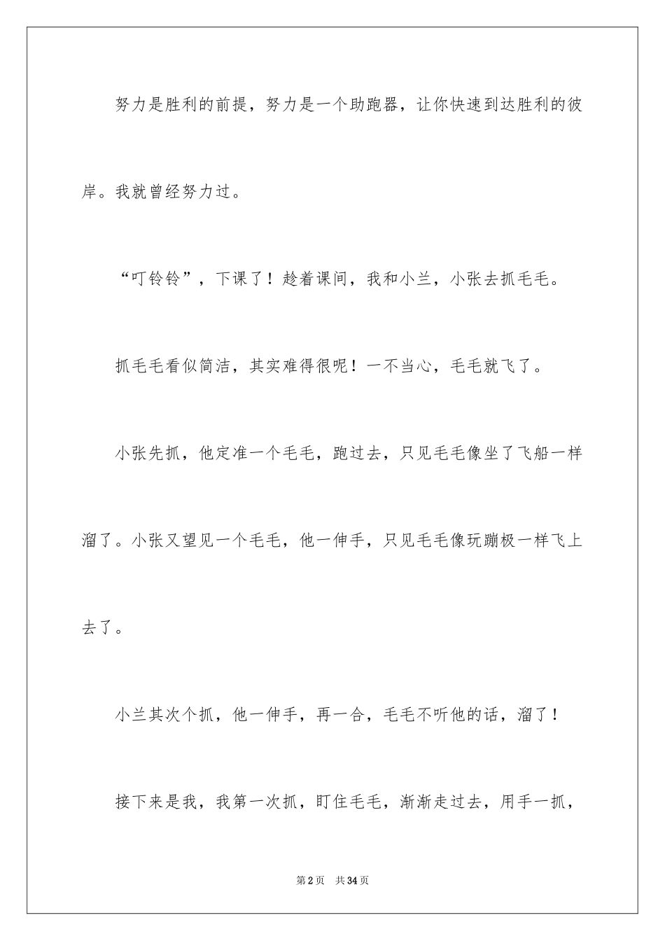 2024努力小学作文_第2页