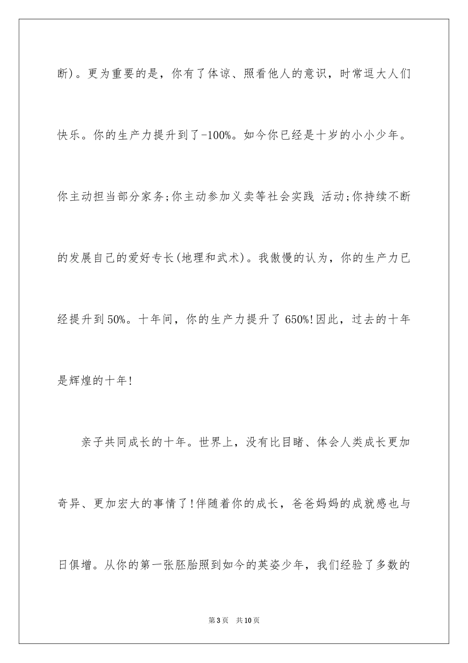 2024十岁成长礼家长寄语_第3页