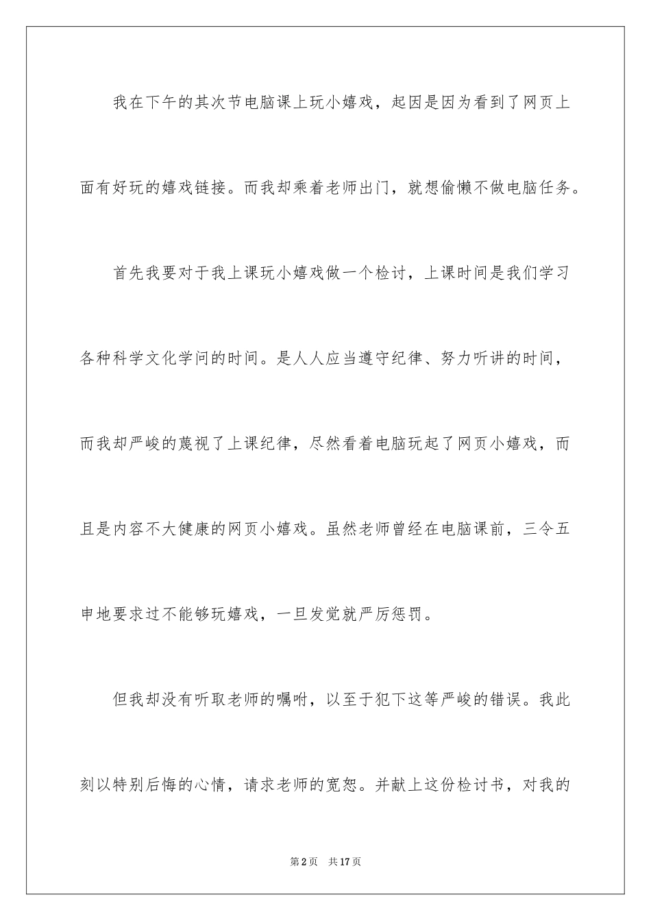 2024学生教室打牌检讨书_2_第2页