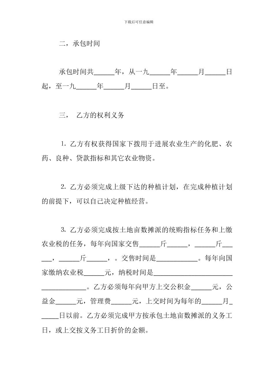 土地联产承包合同模板_第2页