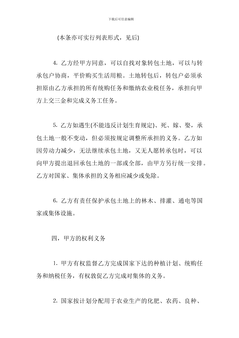 土地联产承包合同模板_第3页