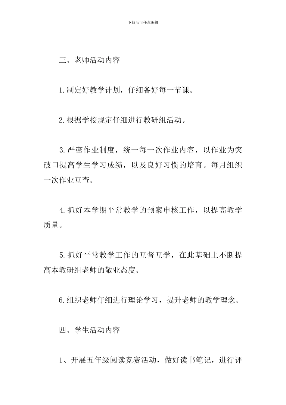 19年五年级语文教研组工作计划_第2页