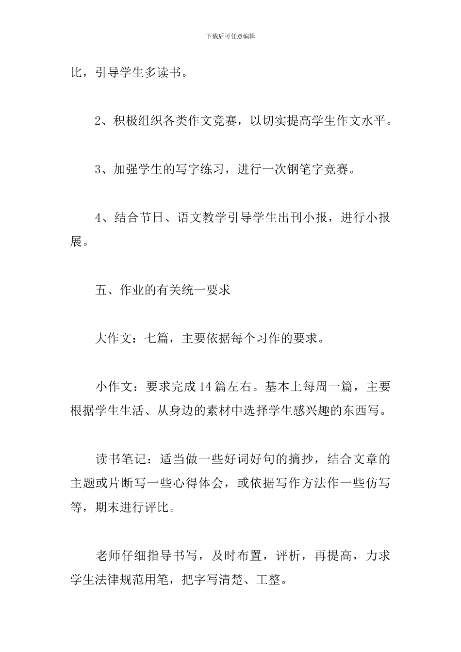 19年五年级语文教研组工作计划_第3页
