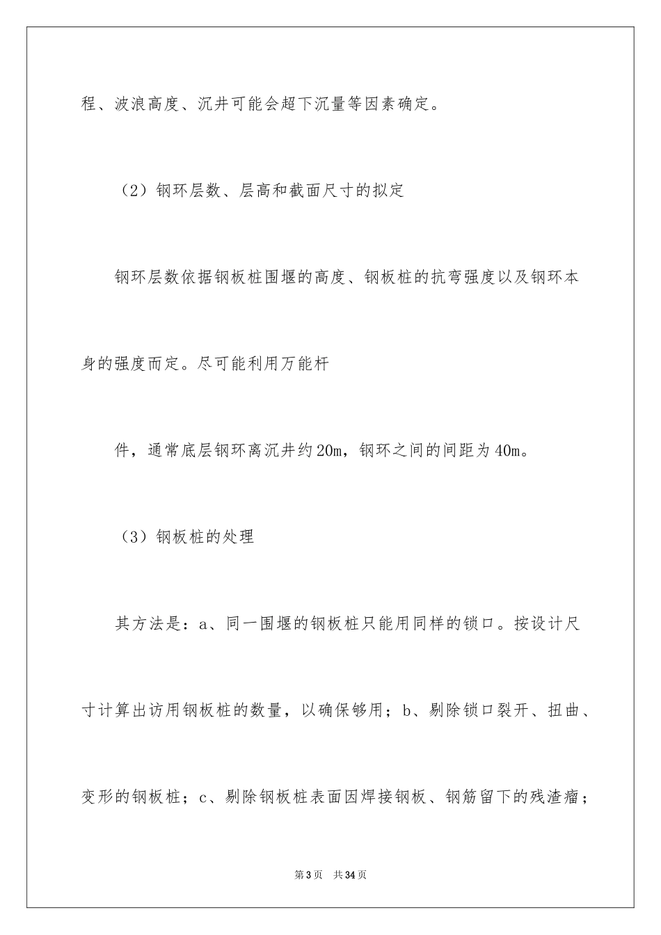 2024围堰施工方案_第3页