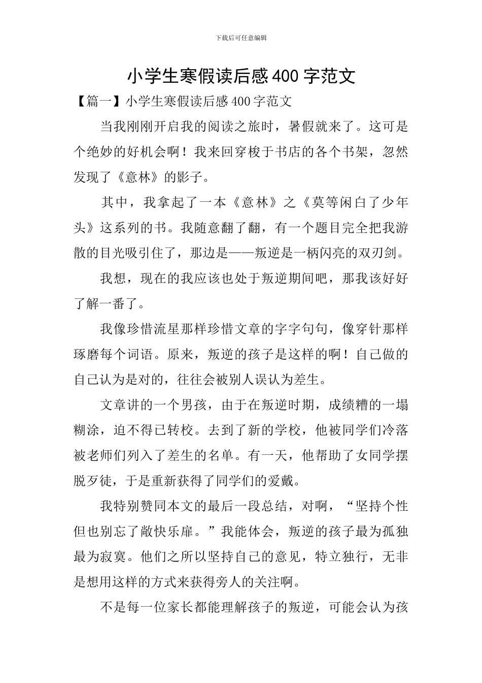 小学生寒假读后感400字范文_第1页