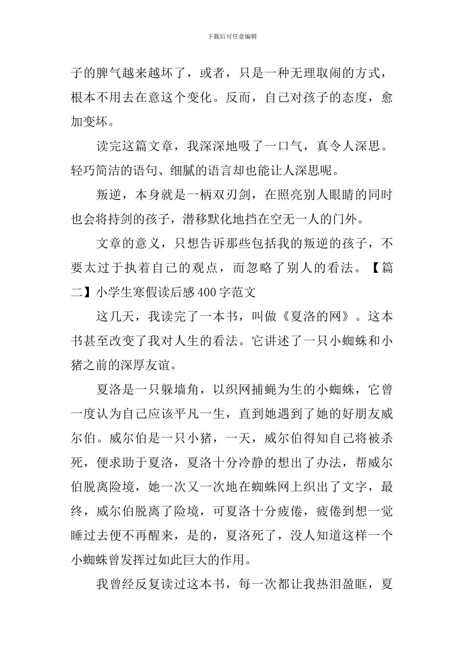 小学生寒假读后感400字范文_第2页