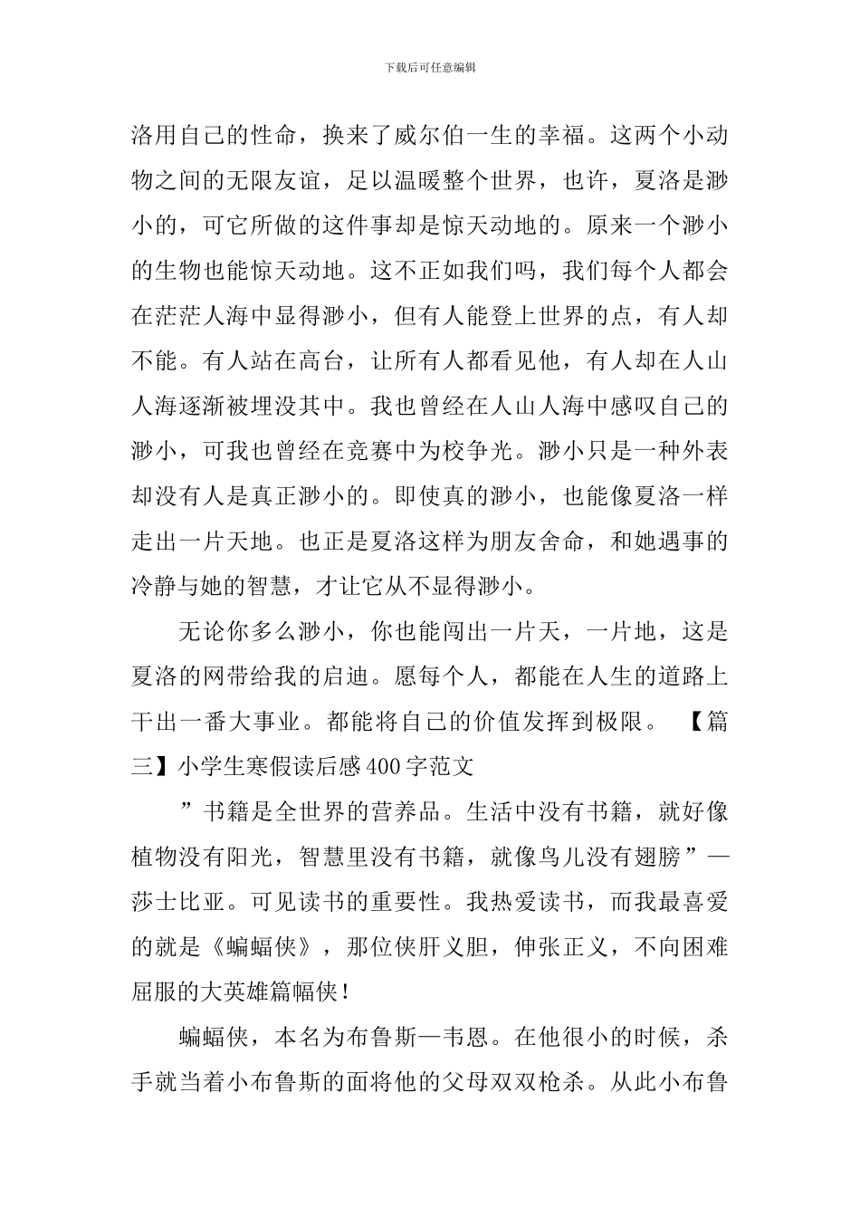 小学生寒假读后感400字范文_第3页