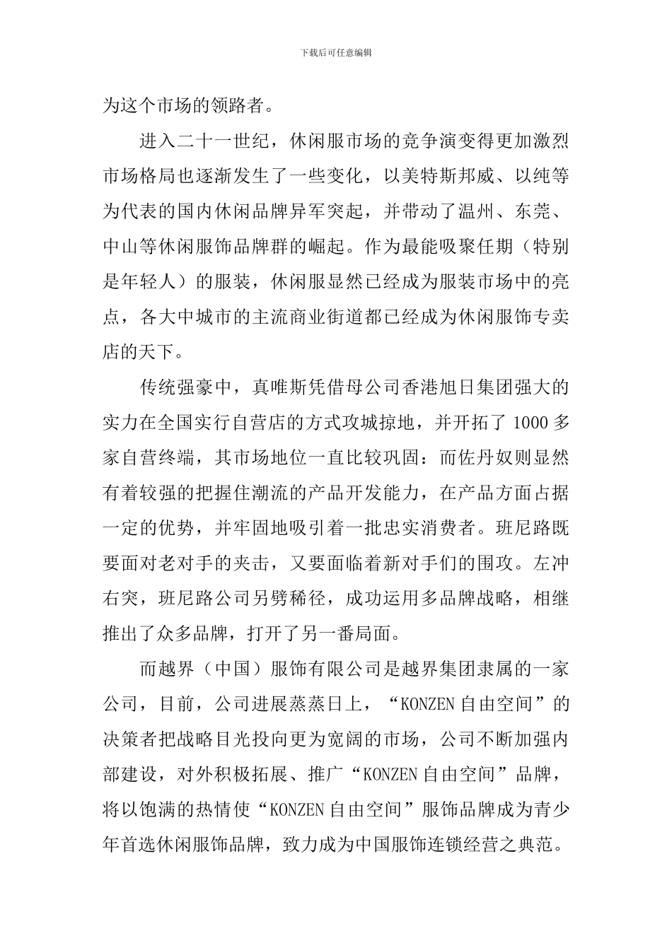 品牌服饰校园营销策划书_第2页