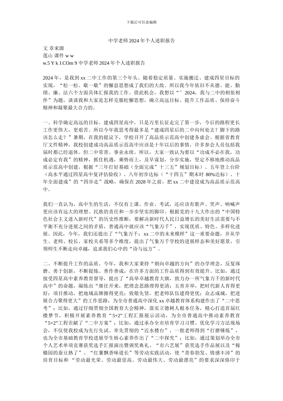 中学教师2024年个人述职报告_第1页