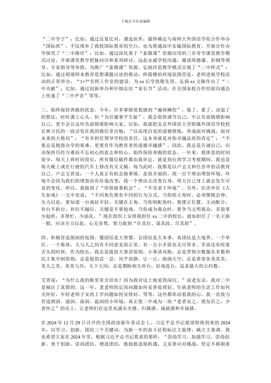 中学教师2024年个人述职报告_第2页