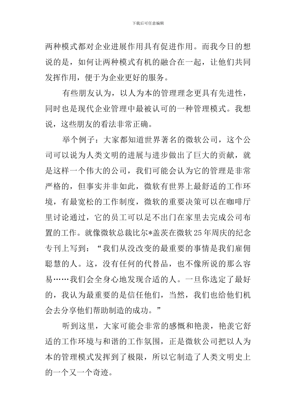 人为本从严管理大讨论演讲稿_第2页
