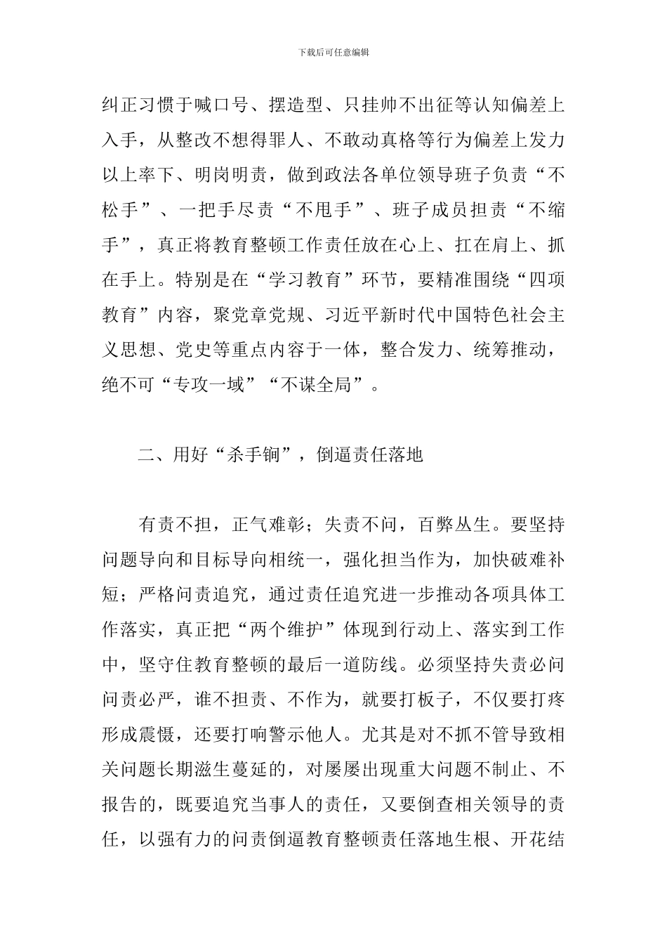 关于2024年政法队伍教育整顿心得5篇_第2页