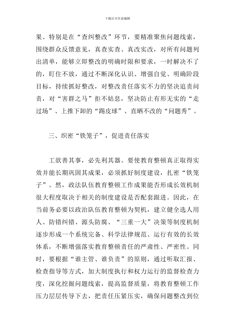 关于2024年政法队伍教育整顿心得5篇_第3页