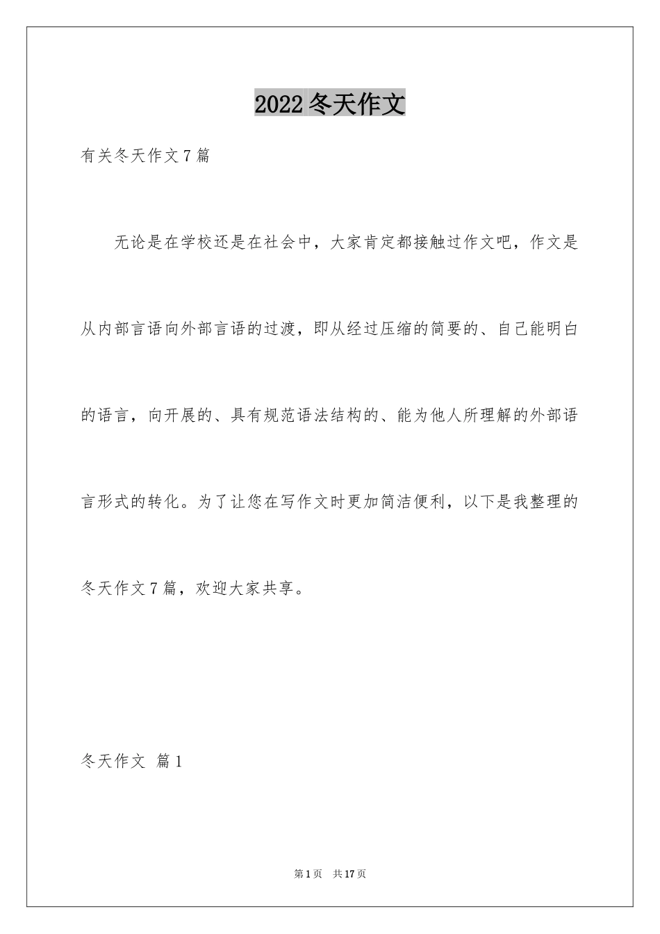 2024冬天作文_18_第1页