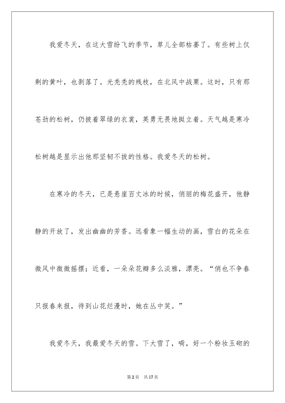 2024冬天作文_18_第2页