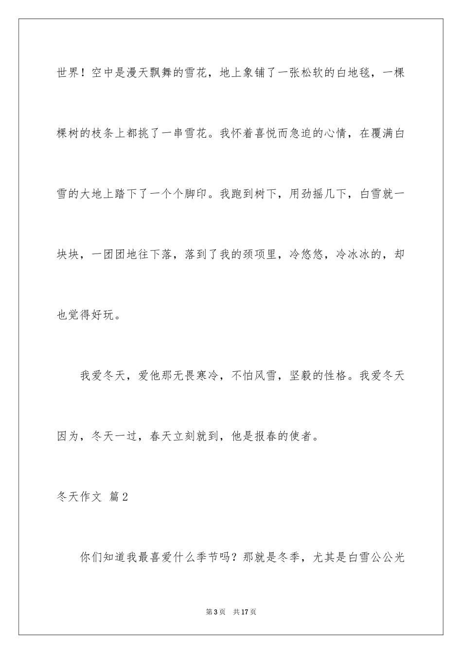 2024冬天作文_18_第3页