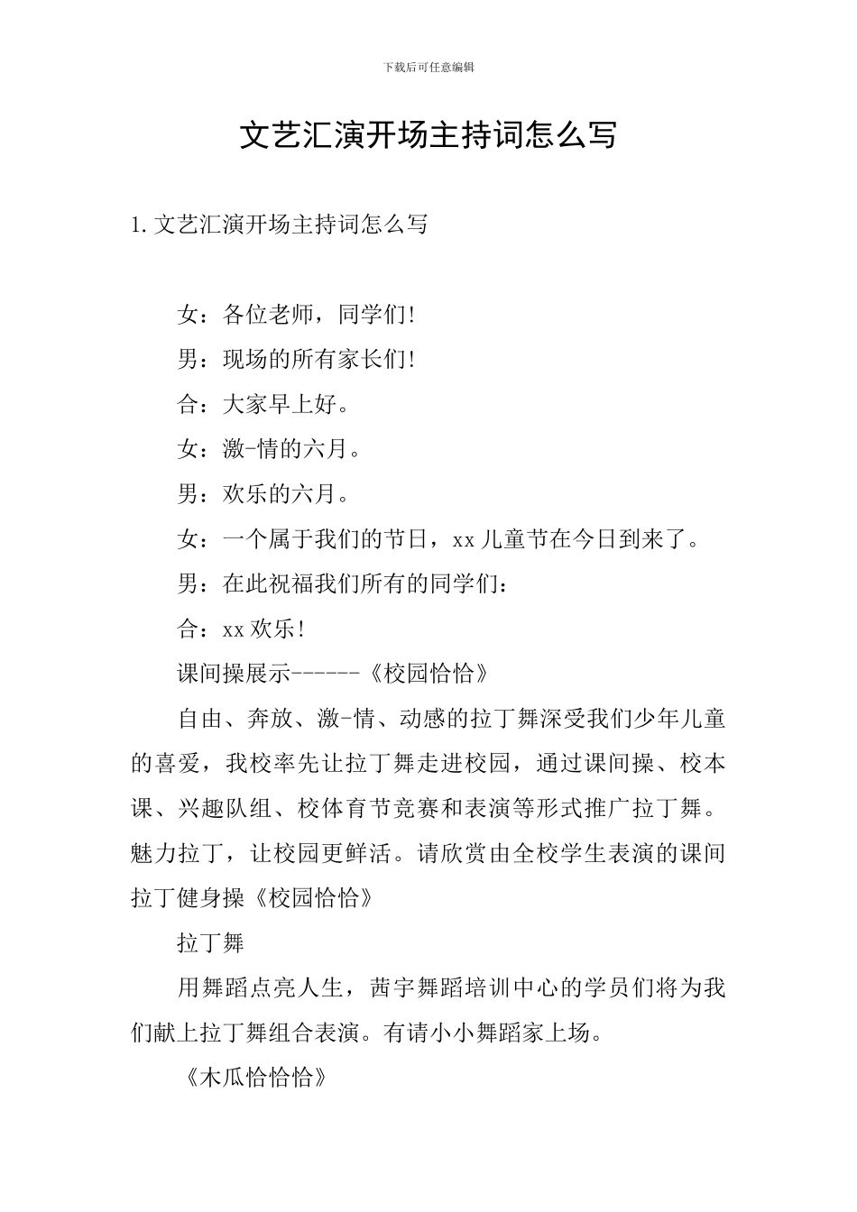 文艺汇演开场主持词怎么写_第1页