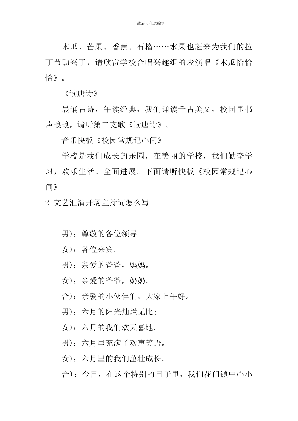 文艺汇演开场主持词怎么写_第2页