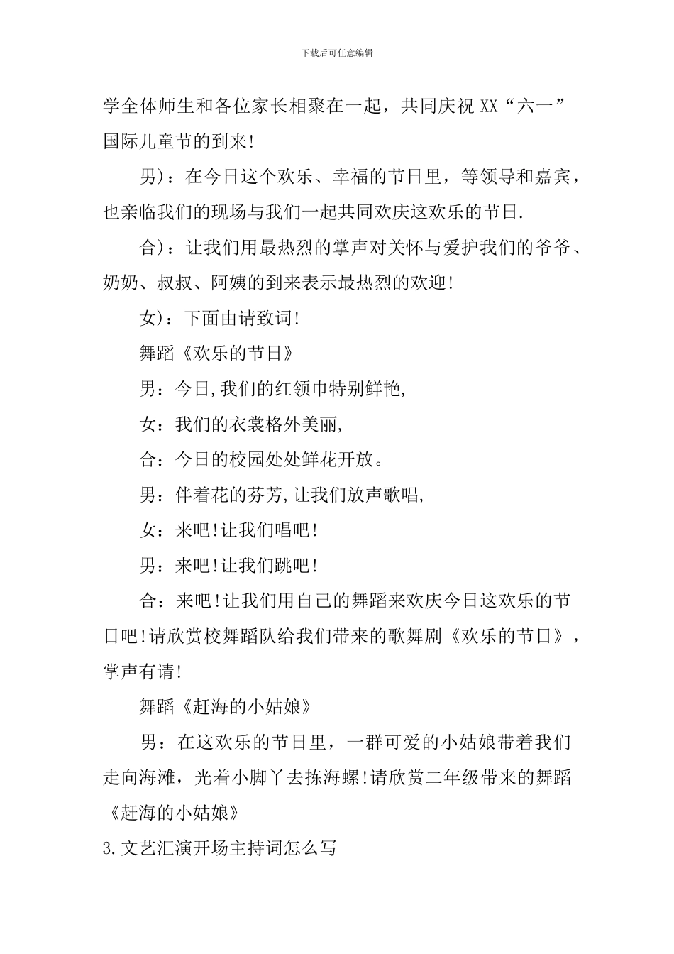 文艺汇演开场主持词怎么写_第3页
