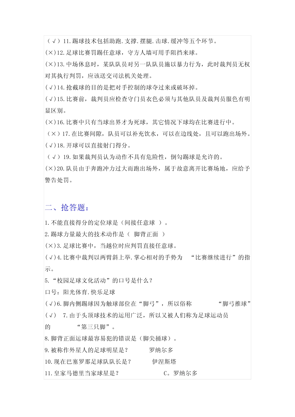 学校足球知识竞赛题库 _第2页