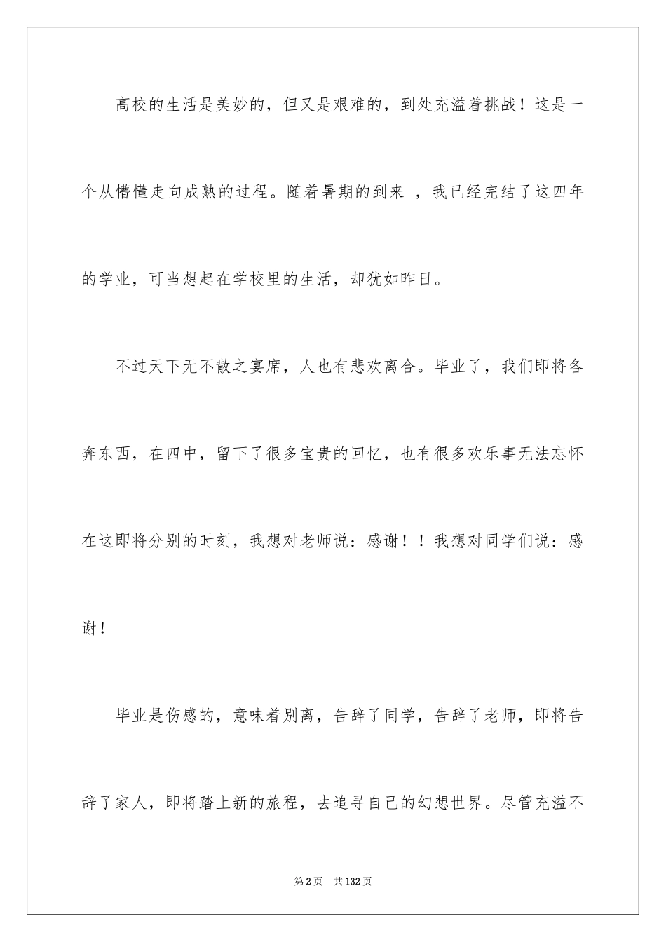 2024大学毕业感言_25_第2页
