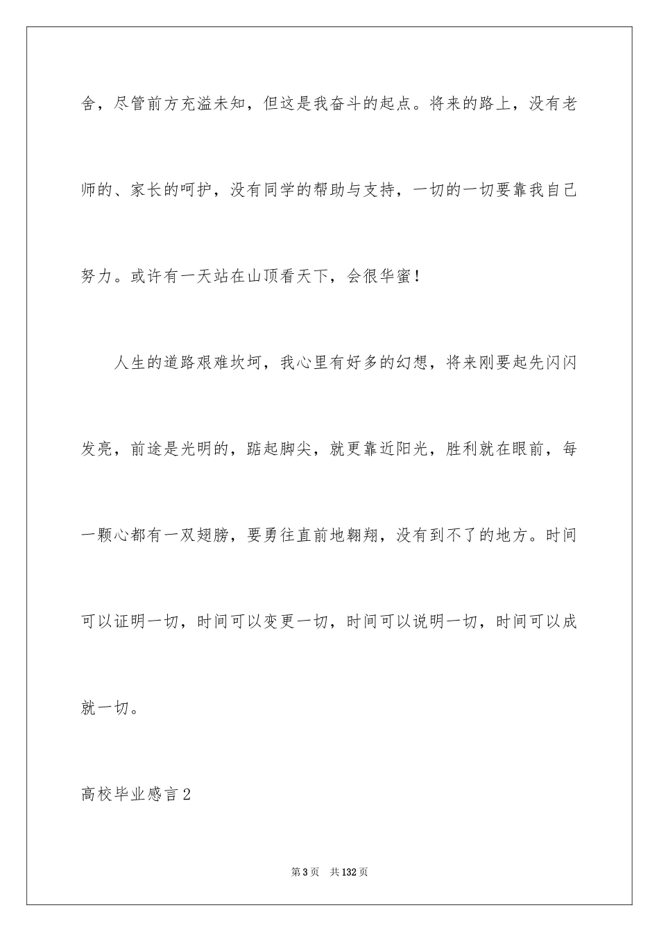 2024大学毕业感言_25_第3页