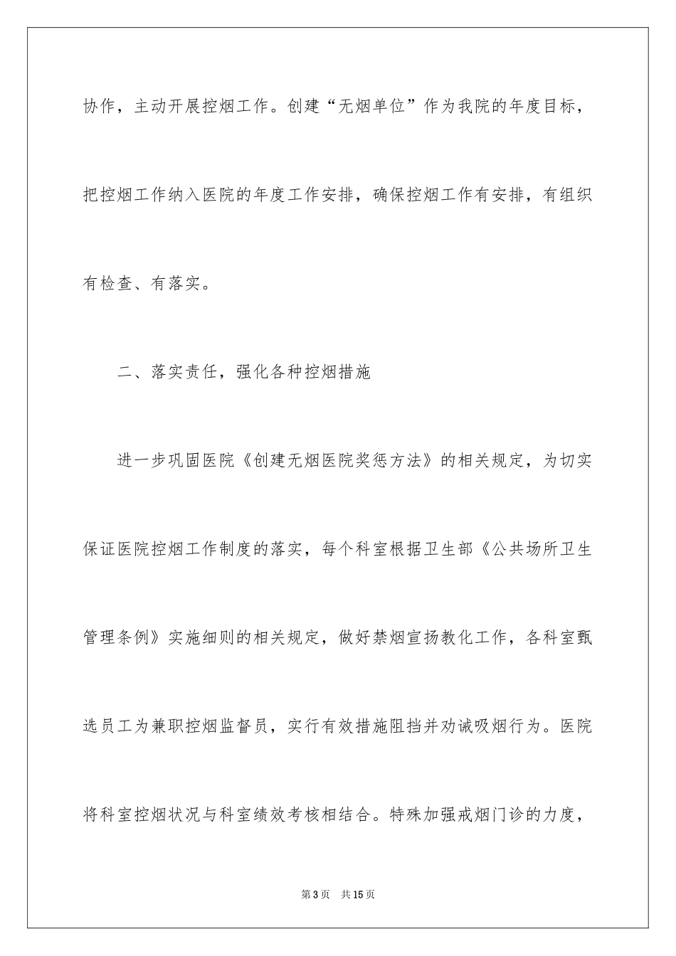2024医院禁烟工作计划_第3页