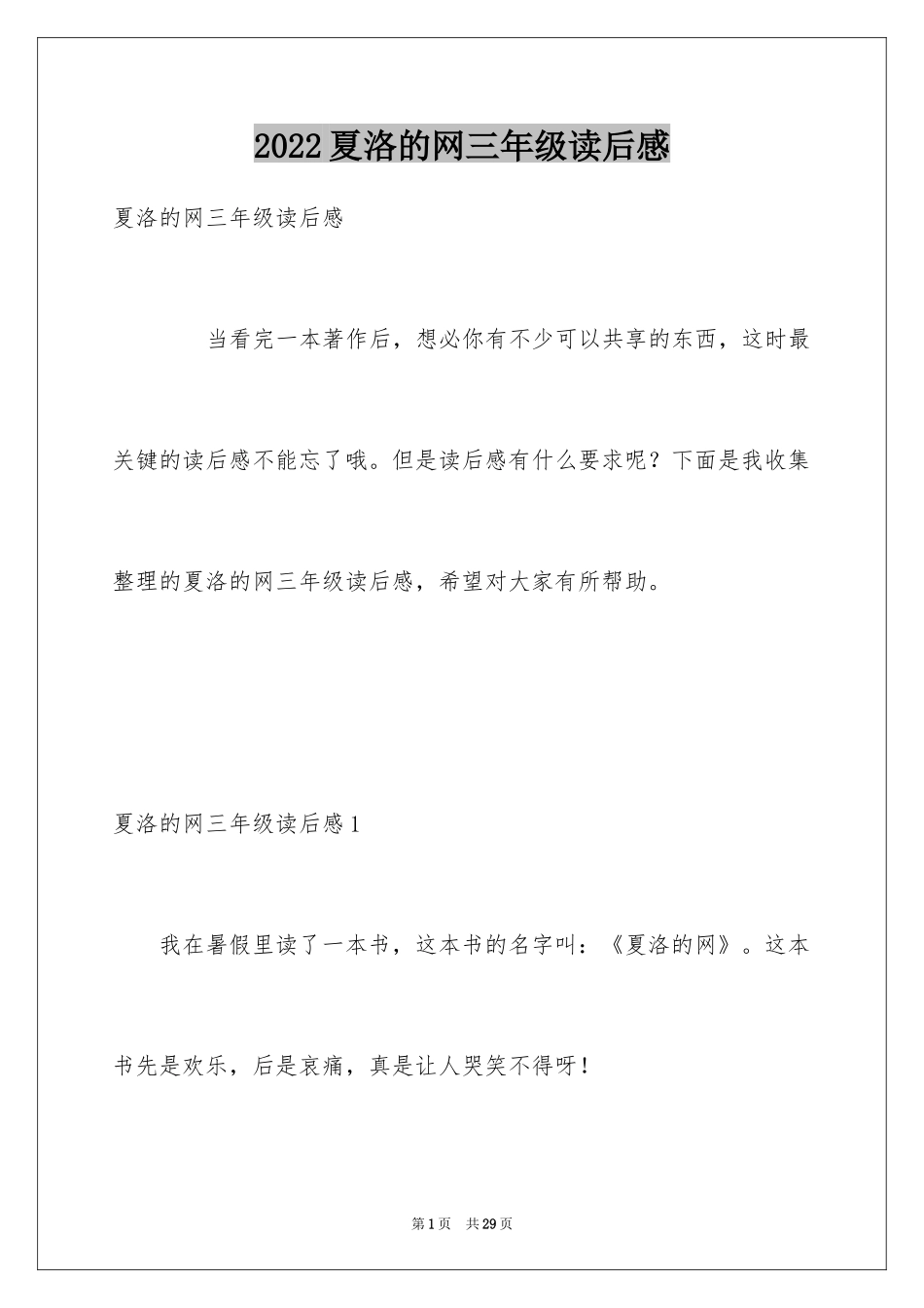 2024夏洛的网三年级读后感_第1页