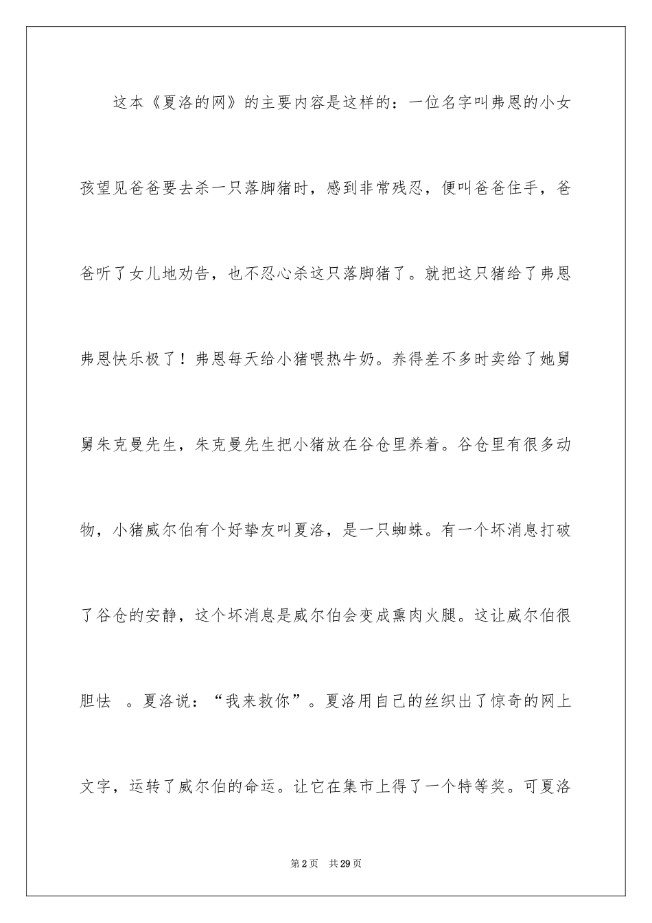 2024夏洛的网三年级读后感_第2页