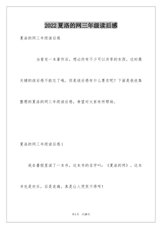 2024夏洛的网三年级读后感