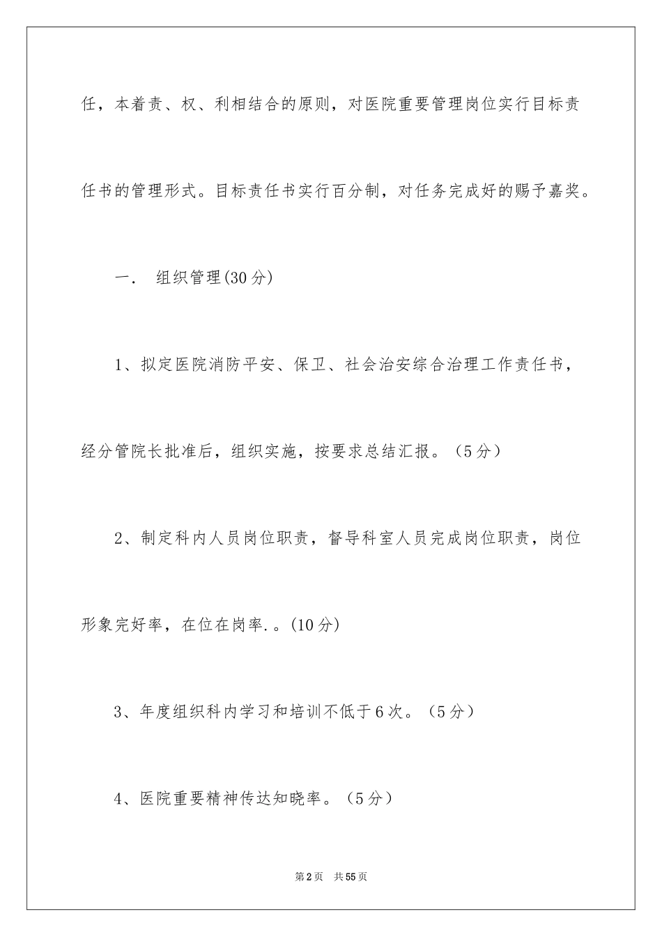 2024学校安全保证书_11_第2页