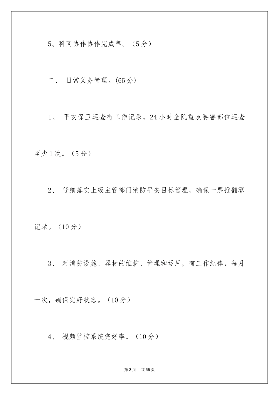 2024学校安全保证书_11_第3页