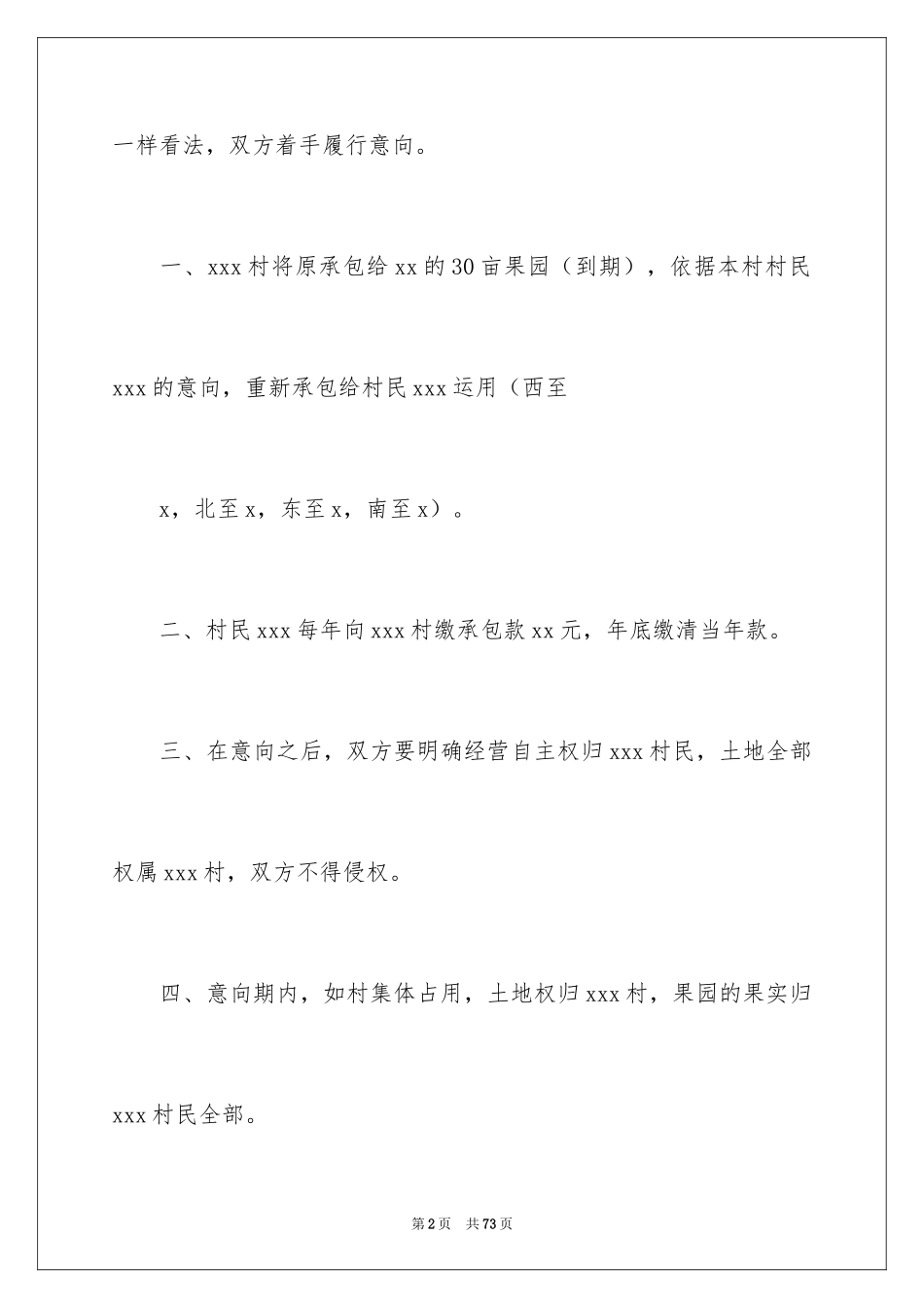 2024合作意向书_9_第2页