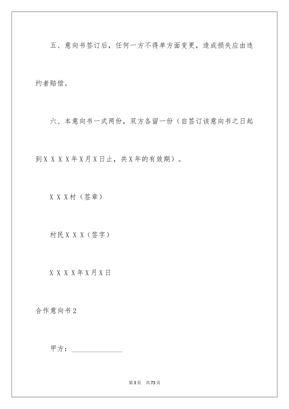 2024合作意向书_9_第3页