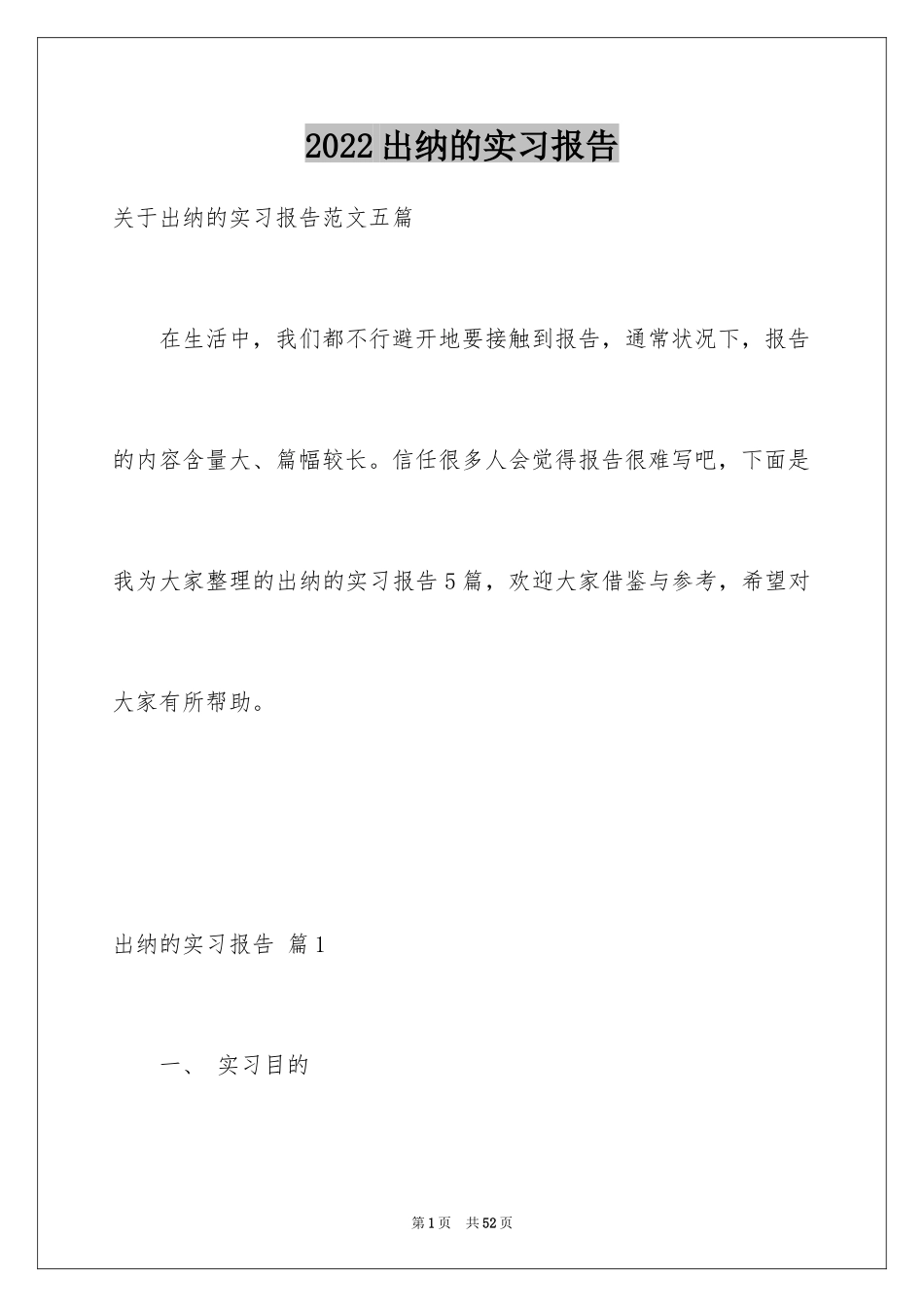 2024出纳的实习报告_98_第1页
