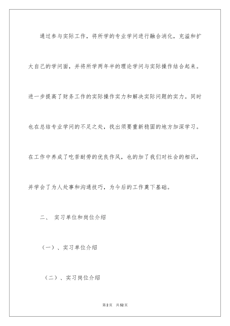 2024出纳的实习报告_98_第2页