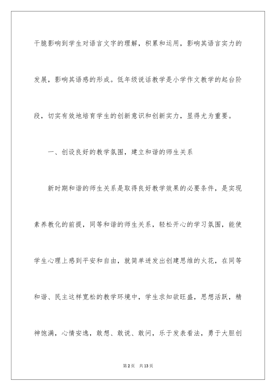 2024参加网联学习的体会_第2页