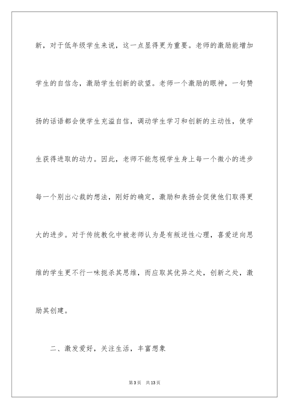2024参加网联学习的体会_第3页