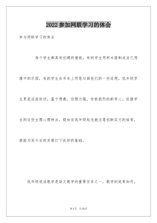 2024参加网联学习的体会