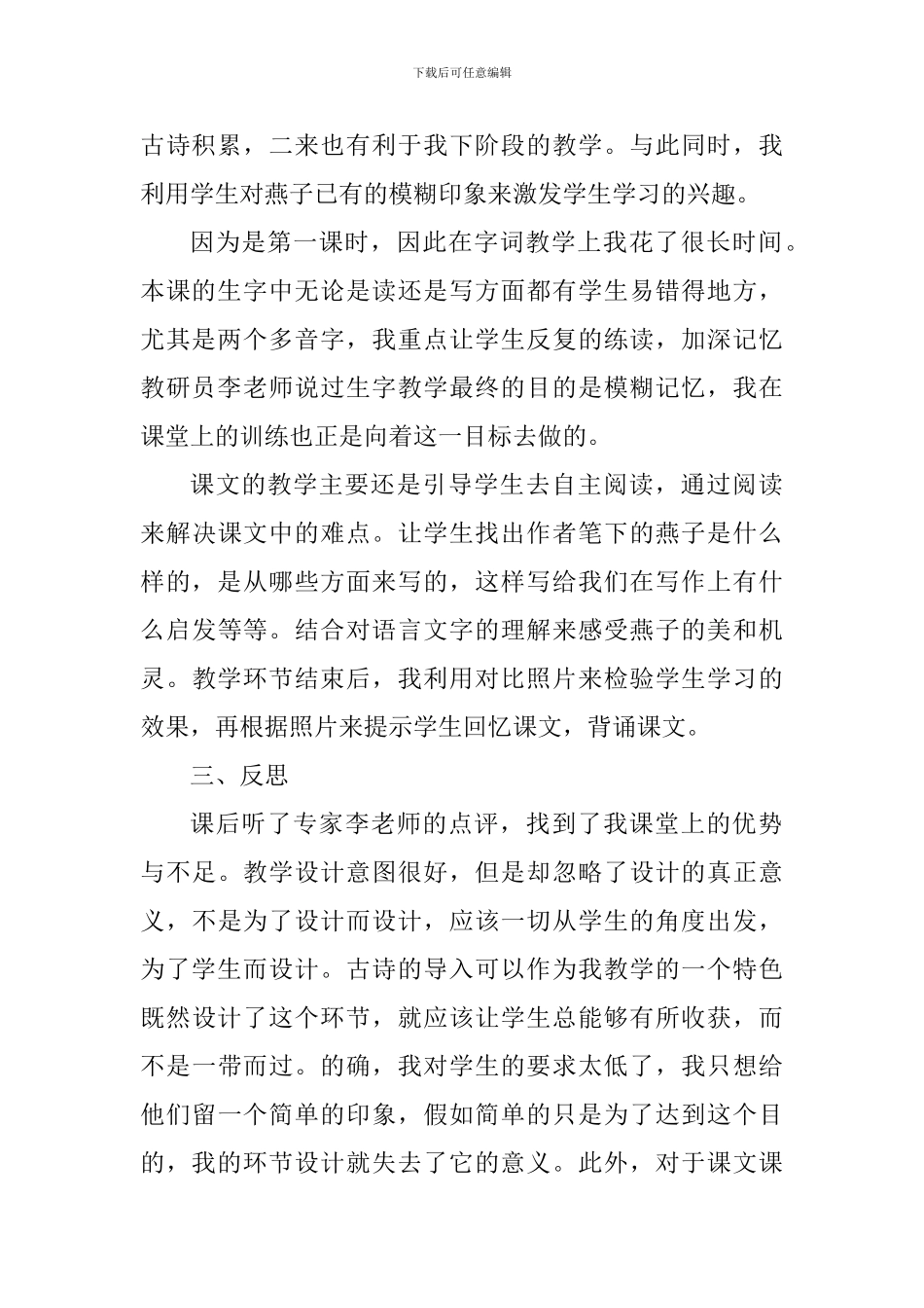 《燕子》说课教案_第2页
