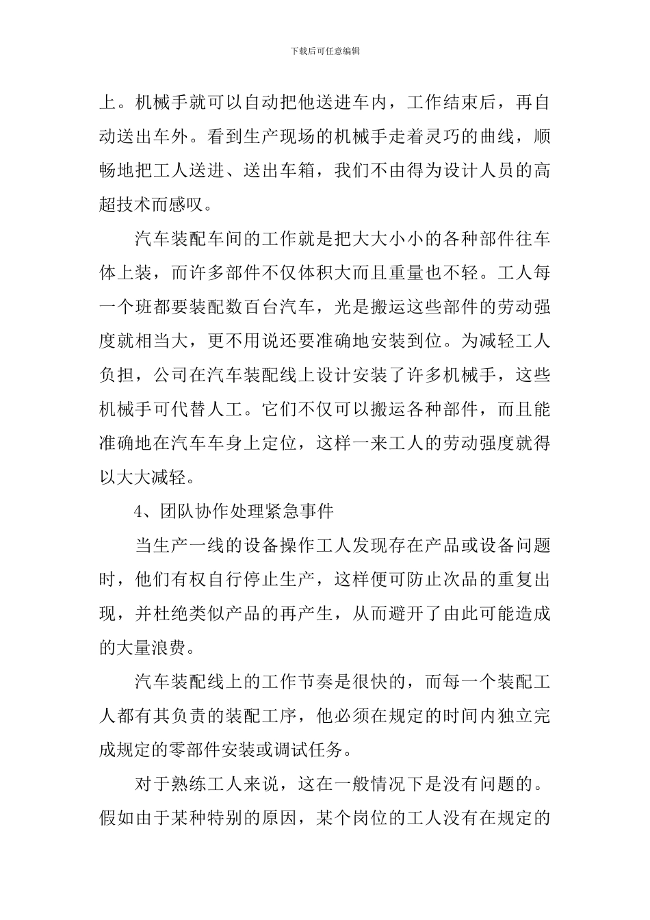 参观企业心得体会及收获_第3页